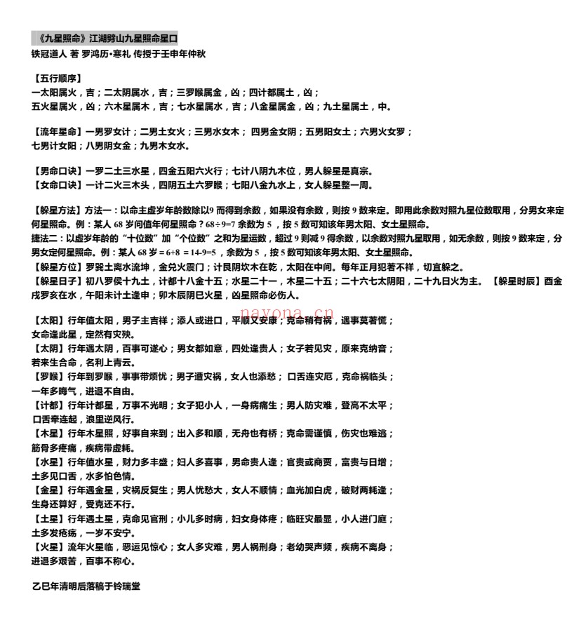 苍燃东泽玉命金言454页PDF 八字教程