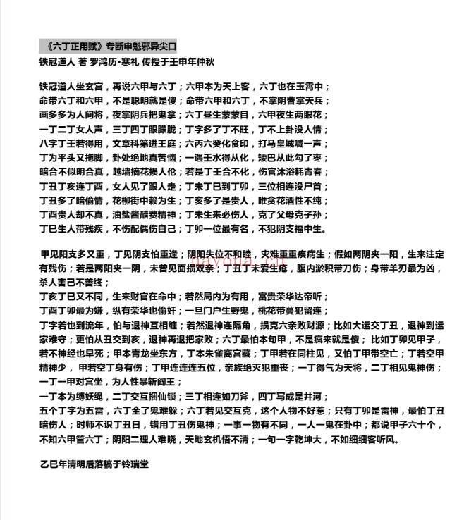 苍燃东泽玉命金言454页PDF 八字教程
