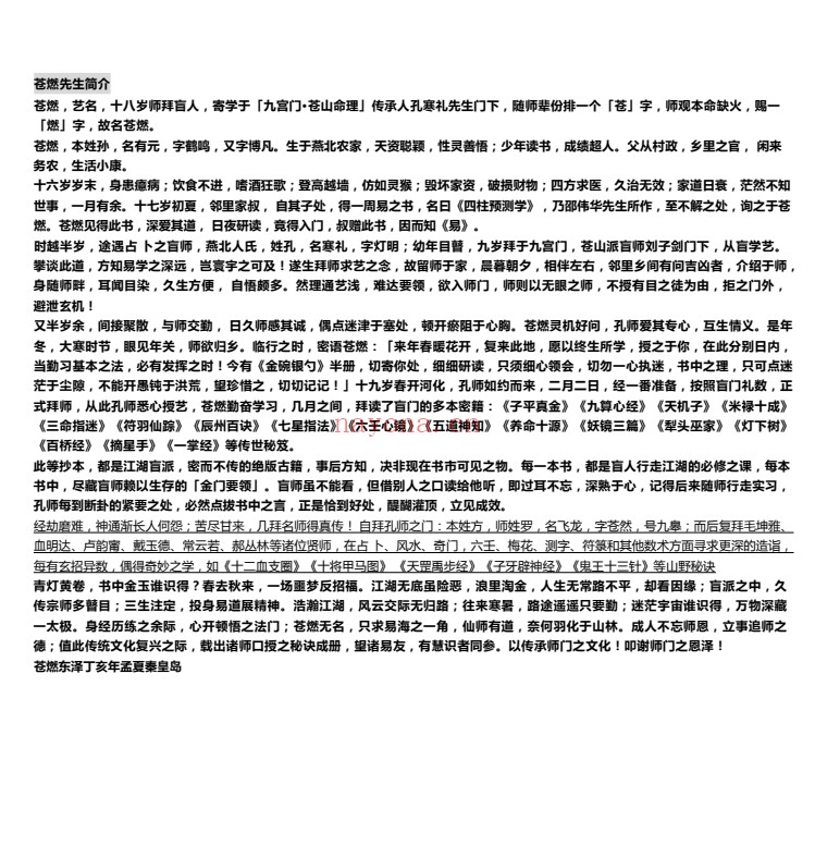 苍燃东泽玉命金言454页PDF 八字教程