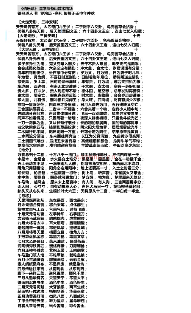 苍燃东泽玉命金言454页PDF 八字教程