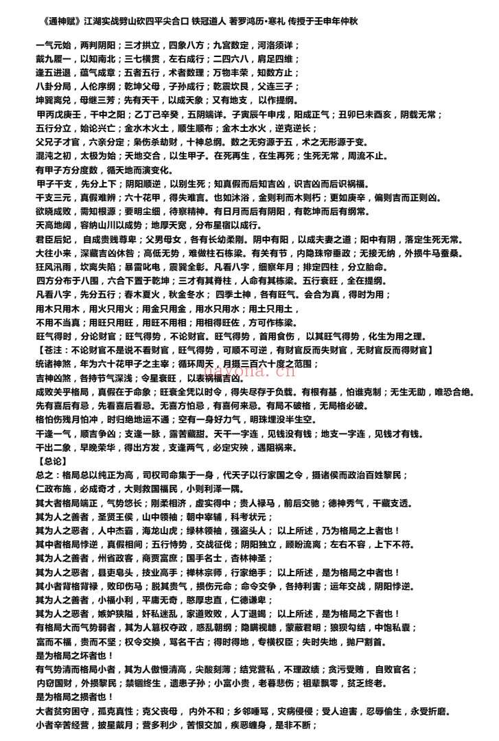 苍燃东泽玉命金言454页PDF 八字教程