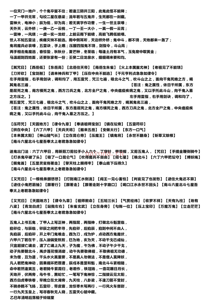 苍燃东泽玉命金言454页PDF 八字教程