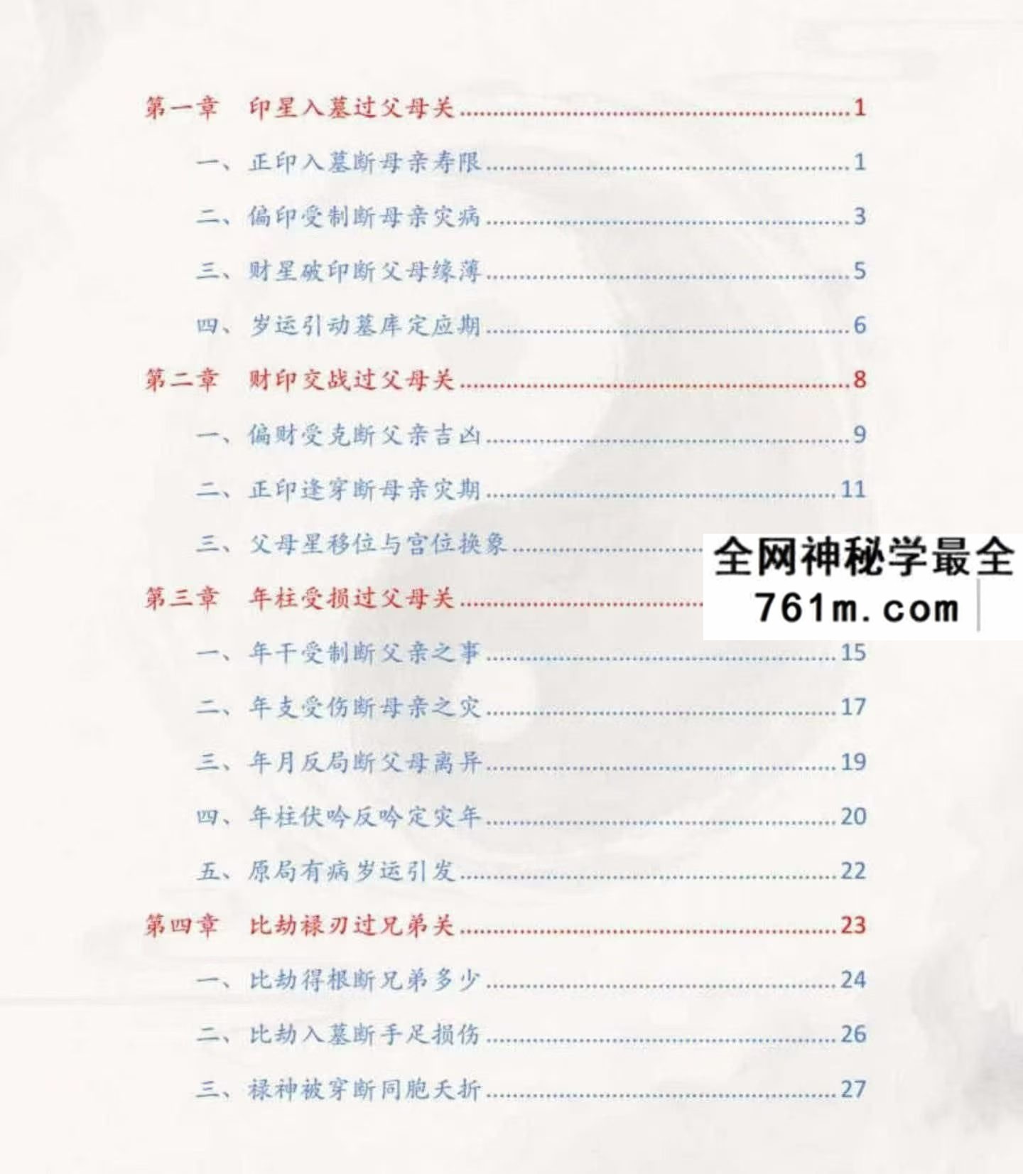 归一 盲派八字 过三关与做功实例244页pdf