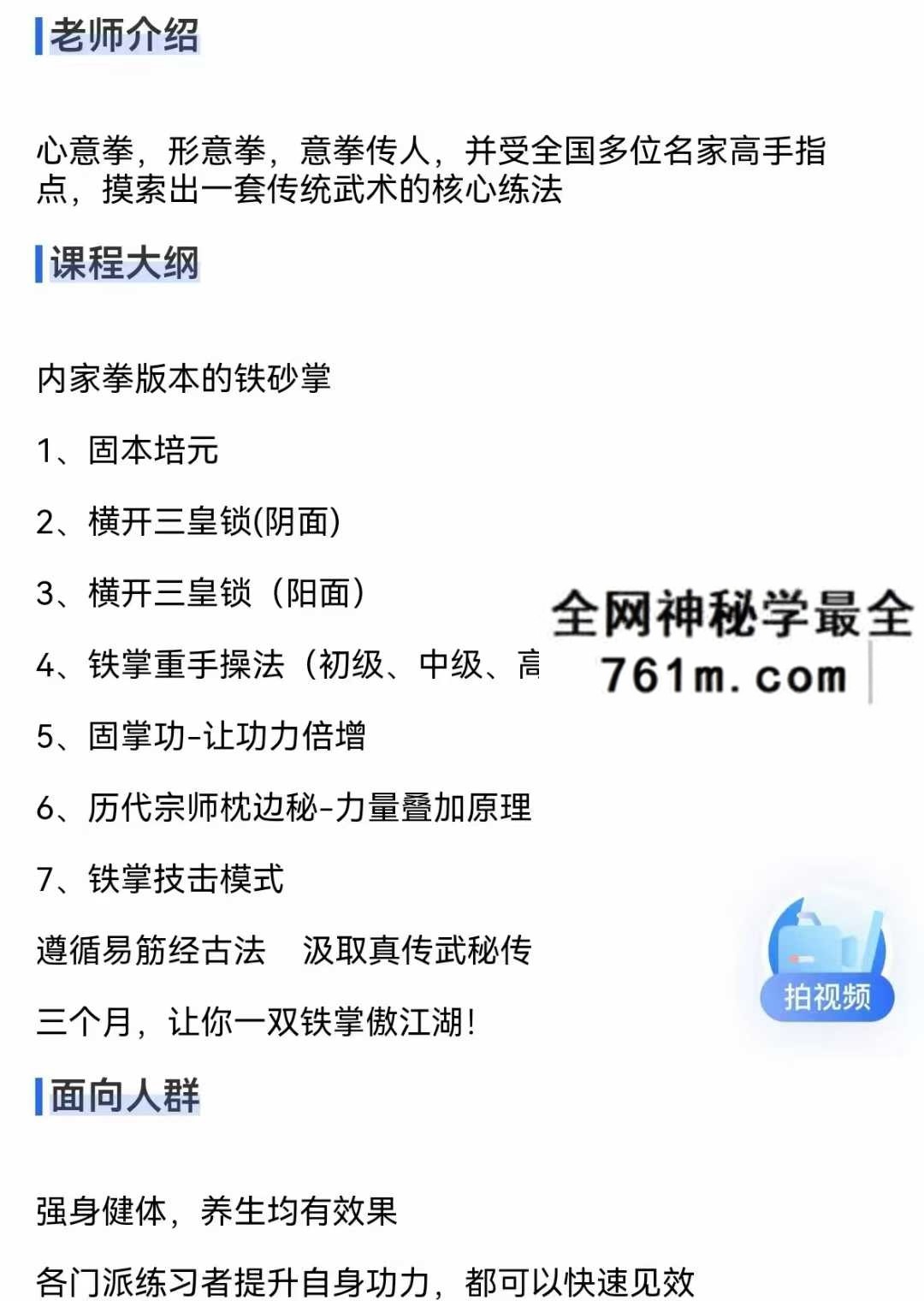 古传内家铁掌重手法
