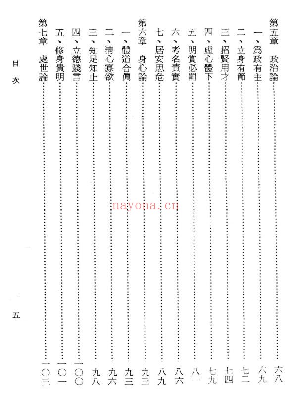 蓝秀隆《抱朴子研究》183页
