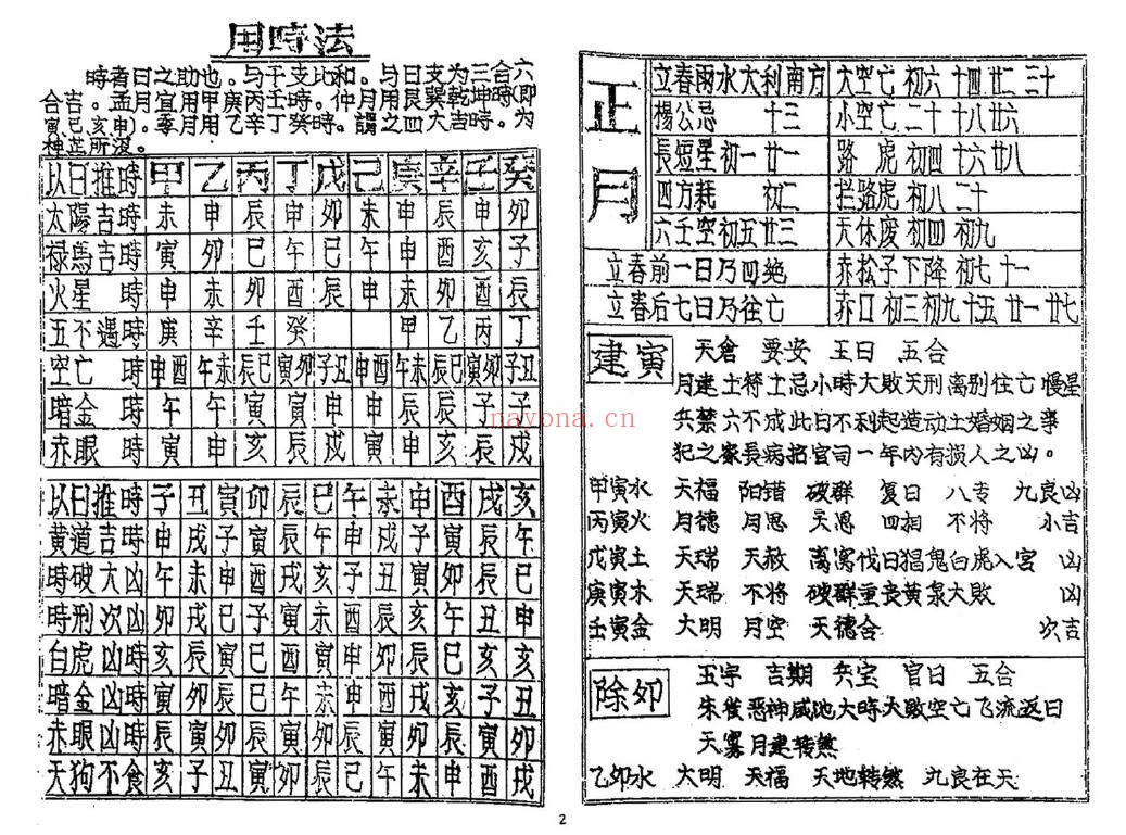 《象吉通书》上海书局 114页双页版