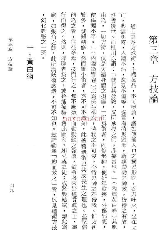 蓝秀隆《抱朴子研究》183页
