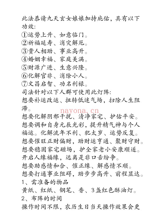 若诚玄女元辰灯阵5页PDF 道家秘法