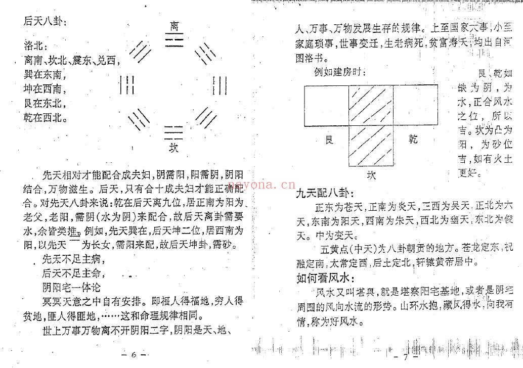 周兆骅《珠壁风水谱诀窍补遗》43页双页版