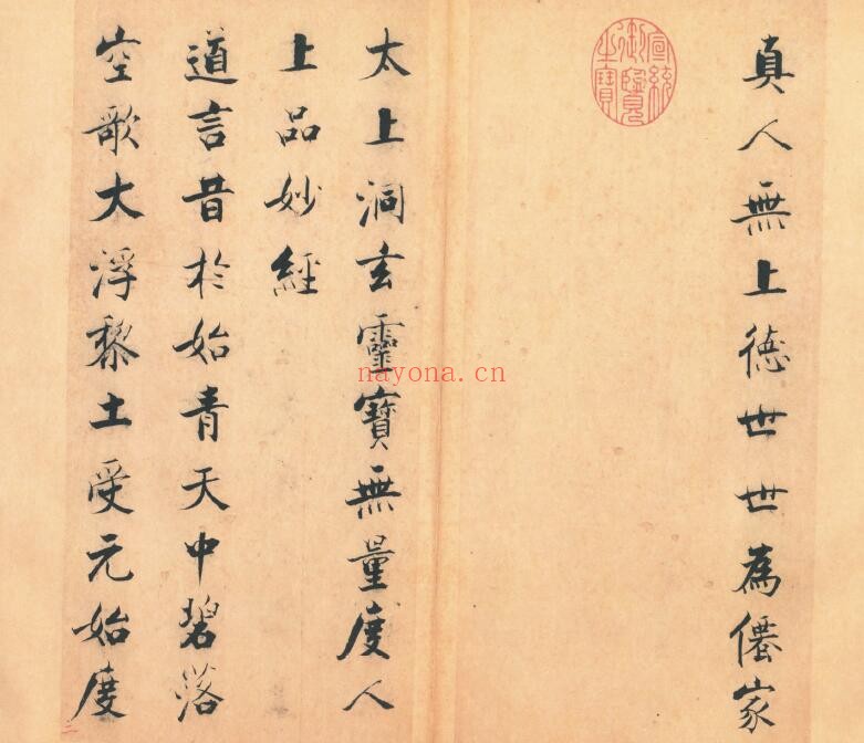 《太上洞玄灵宝无量度人上品妙经》64页双页版