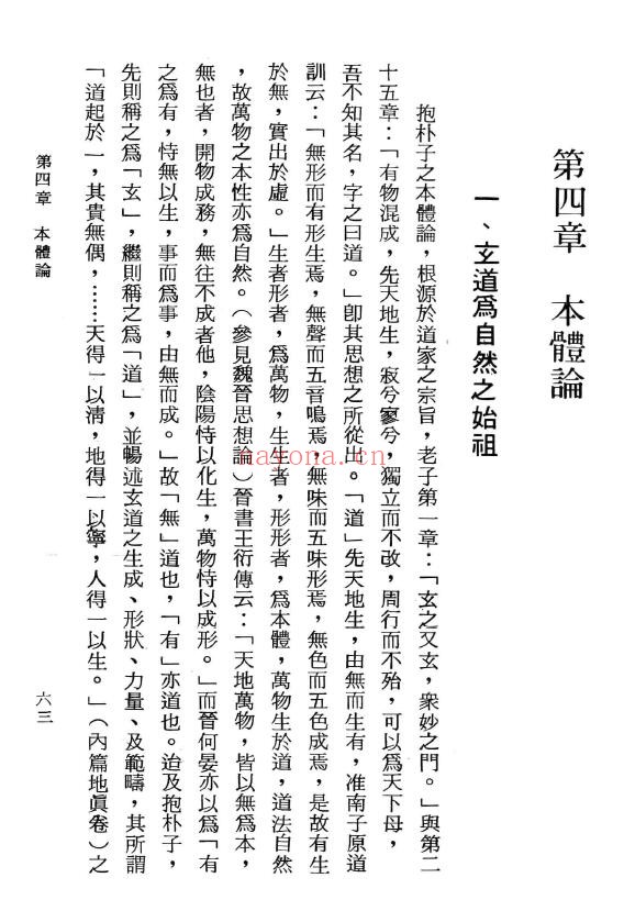蓝秀隆《抱朴子研究》183页