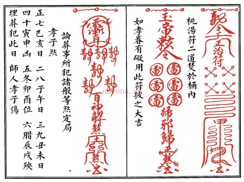 《葬事大观》76页双页版