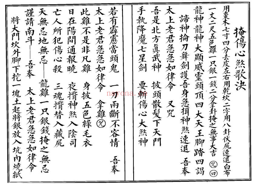 《葬事大观》76页双页版