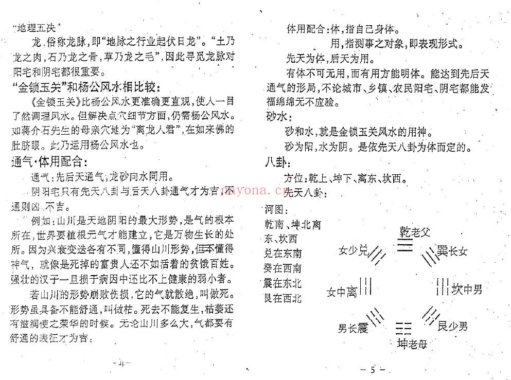 周兆骅《珠壁风水谱诀窍补遗》43页双页版