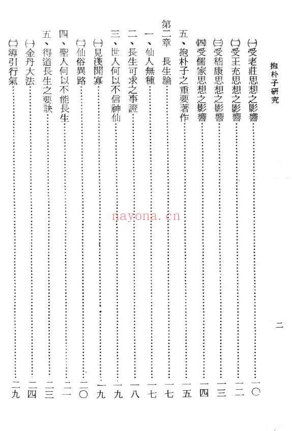 蓝秀隆《抱朴子研究》183页