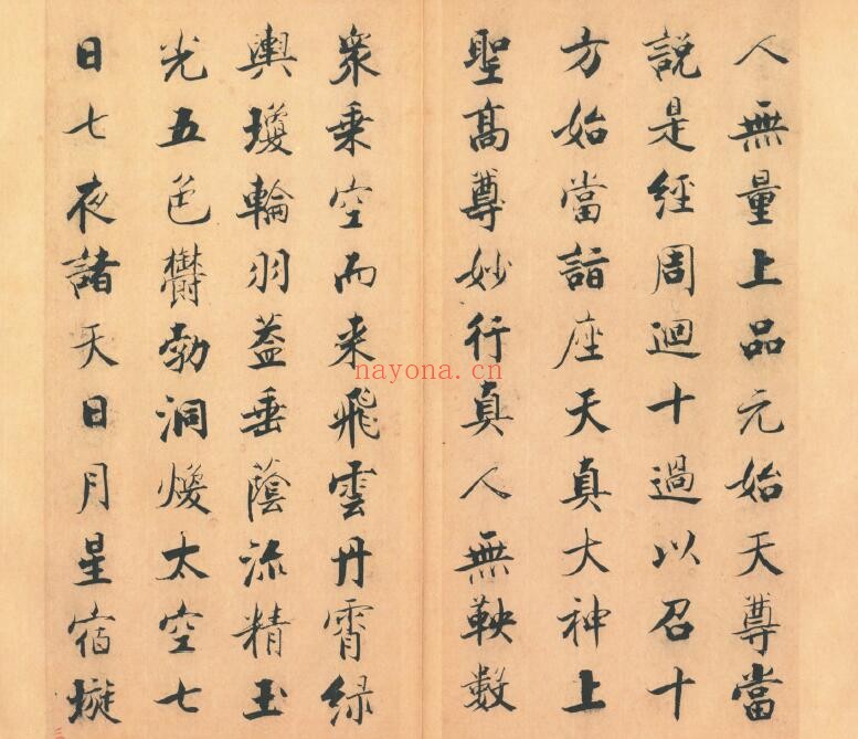 《太上洞玄灵宝无量度人上品妙经》64页双页版
