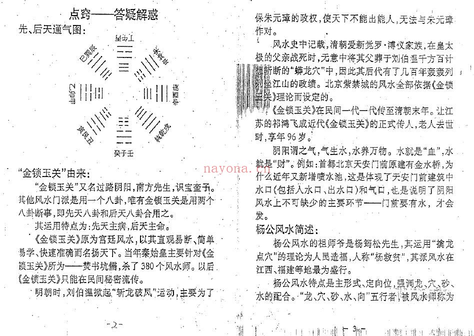 周兆骅《珠壁风水谱诀窍补遗》43页双页版