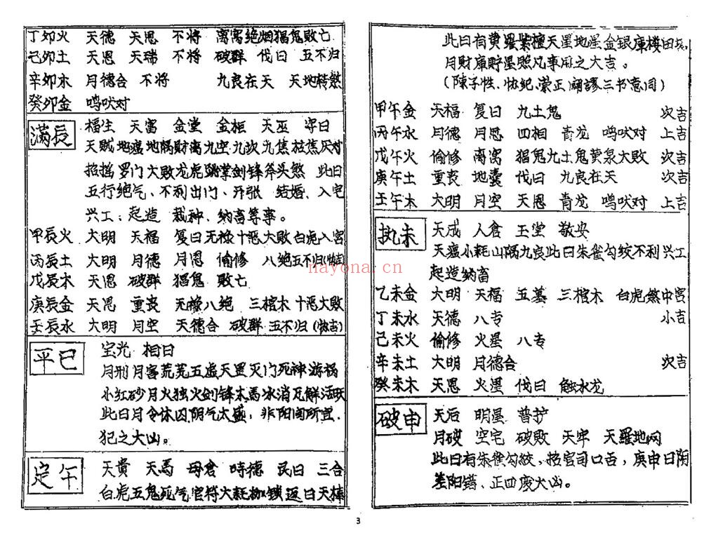 《象吉通书》上海书局 114页双页版