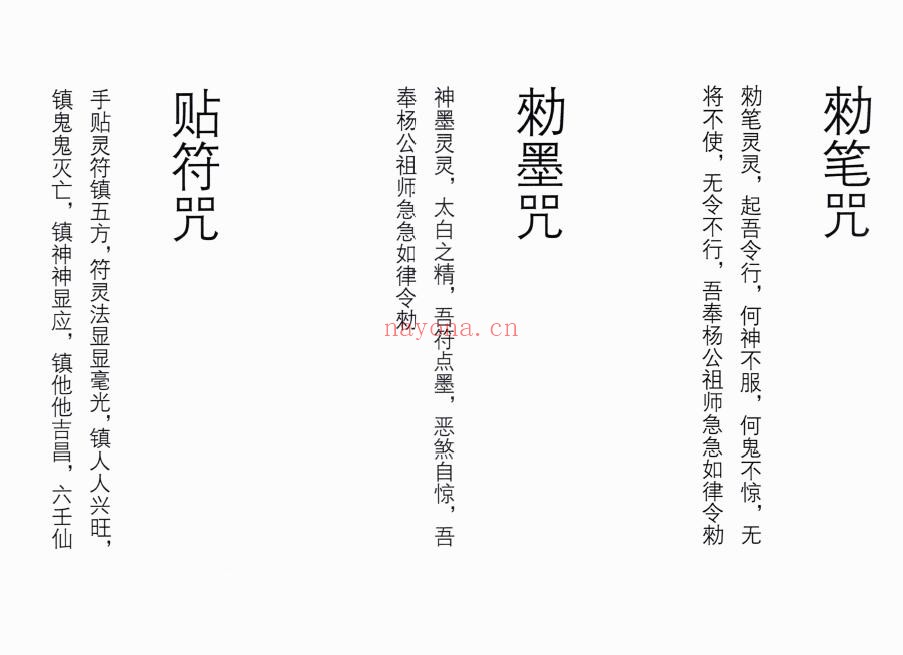 刘法济 程法芮《三十三天六壬正法流民铁板教法本》82页双页版