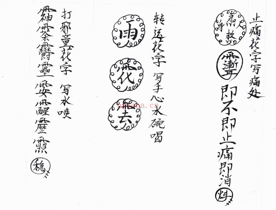 刘法济 程法芮《三十三天六壬正法流民铁板教法本》82页双页版