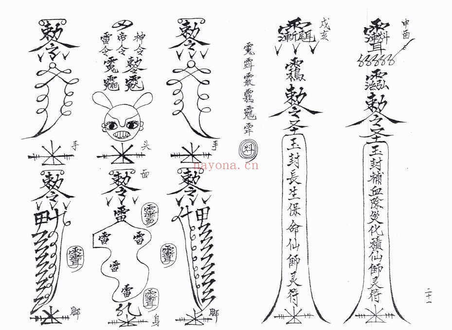 刘法济 程法芮《三十三天六壬正法流民铁板教法本》82页双页版