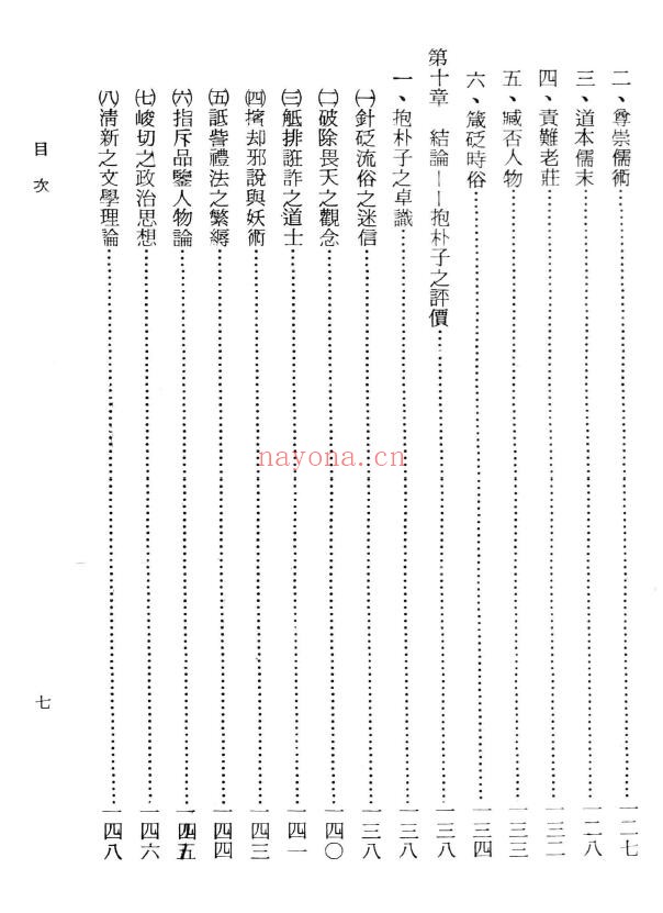 蓝秀隆《抱朴子研究》183页