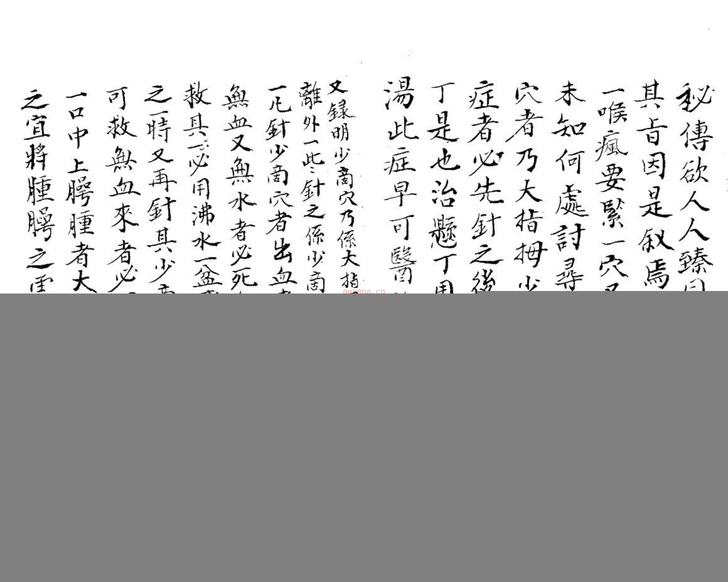 咽喉秘传