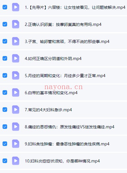 六层楼先生女性健康通识课23集视频 女性健康