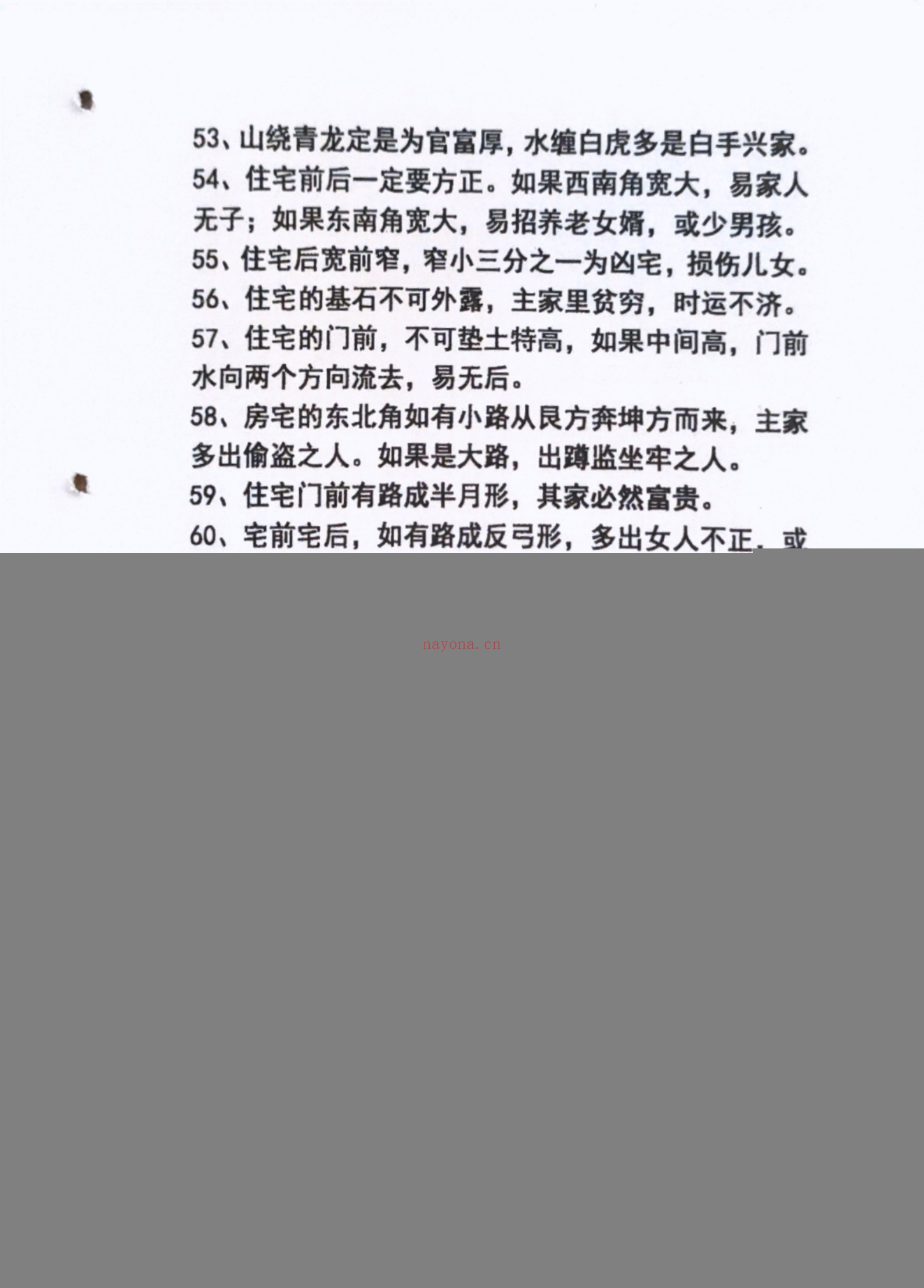 三合风水理气手册