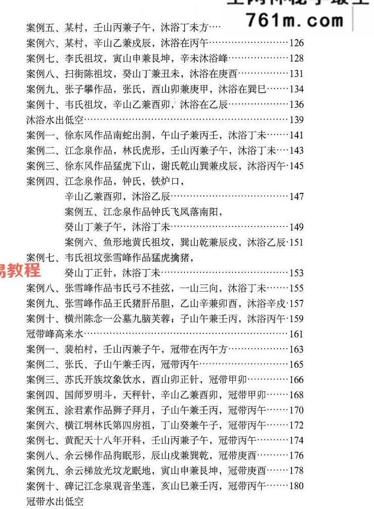 陈益峰《古传寻龙点穴之堪舆案例精准理气》上中下3册pdf