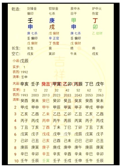 夏光明第九期官司牢狱的八种命格天机3集视频