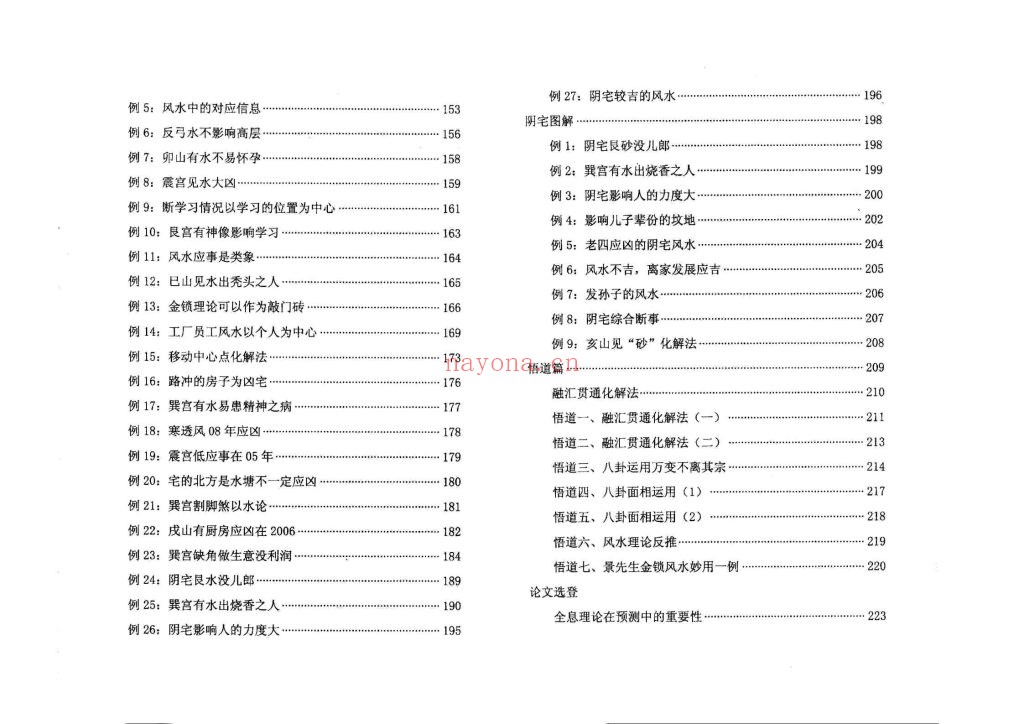 《金锁玉关风水图解》宋国元