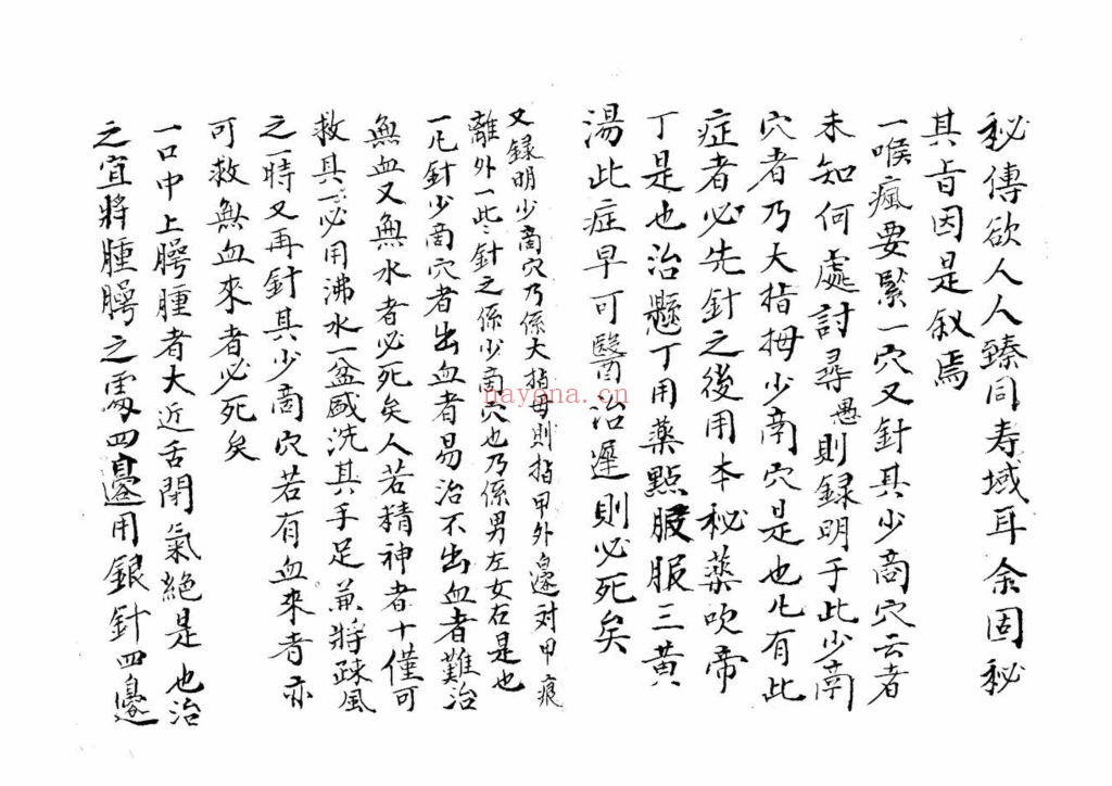《咽喉秘传》