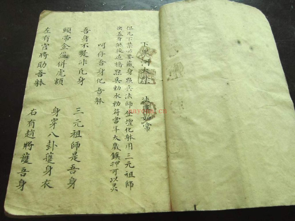 《五雷万法坛-下断总诀秘法全本》
