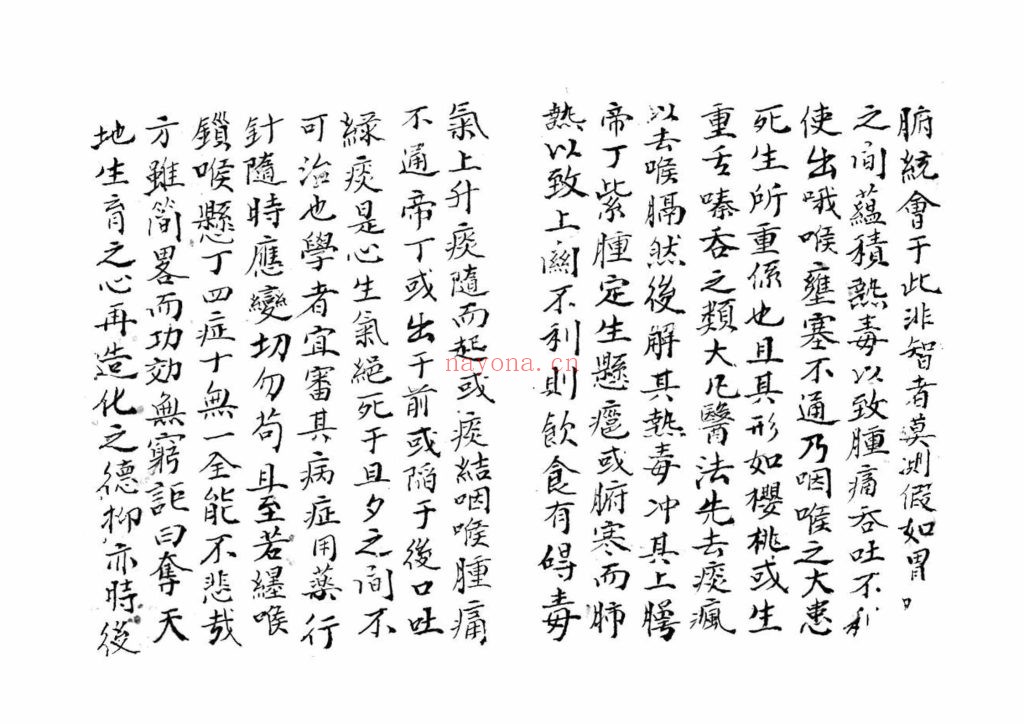 《咽喉秘传》