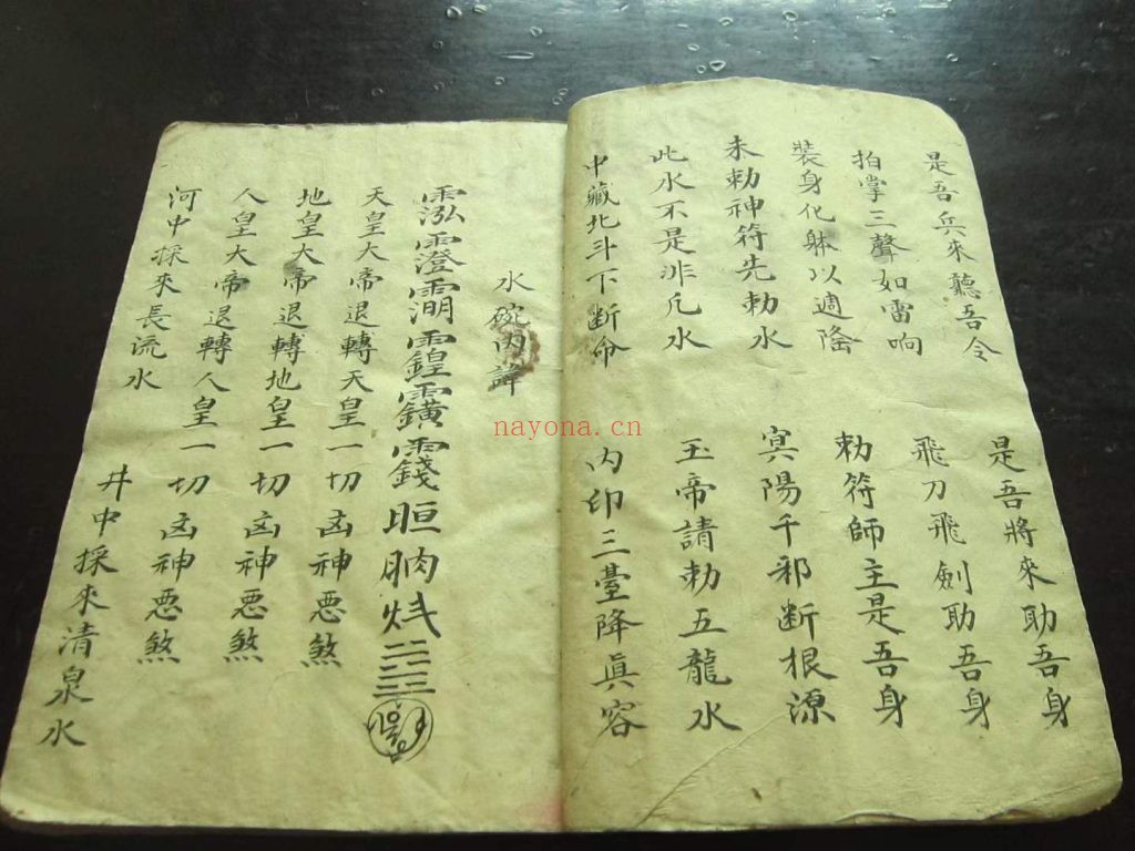 《五雷万法坛-下断总诀秘法全本》