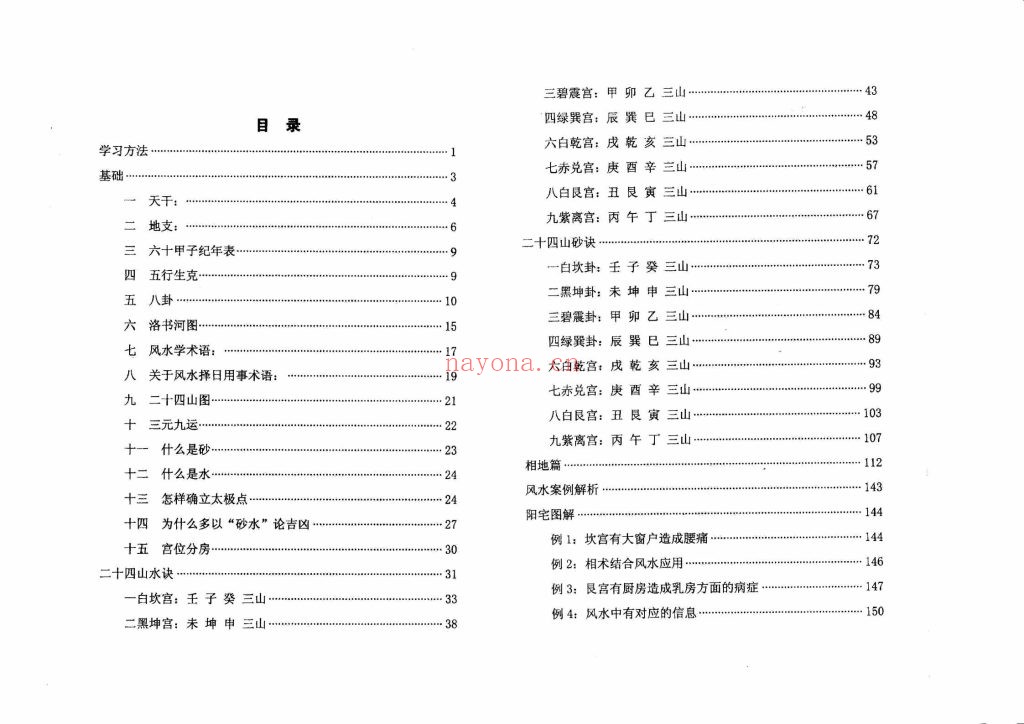 《金锁玉关风水图解》宋国元