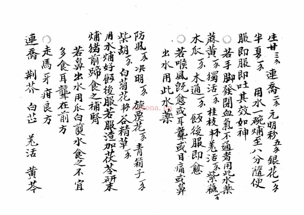 《咽喉秘传》