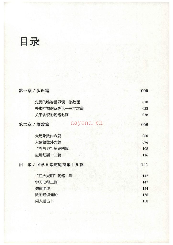 《大易象数学》上下册