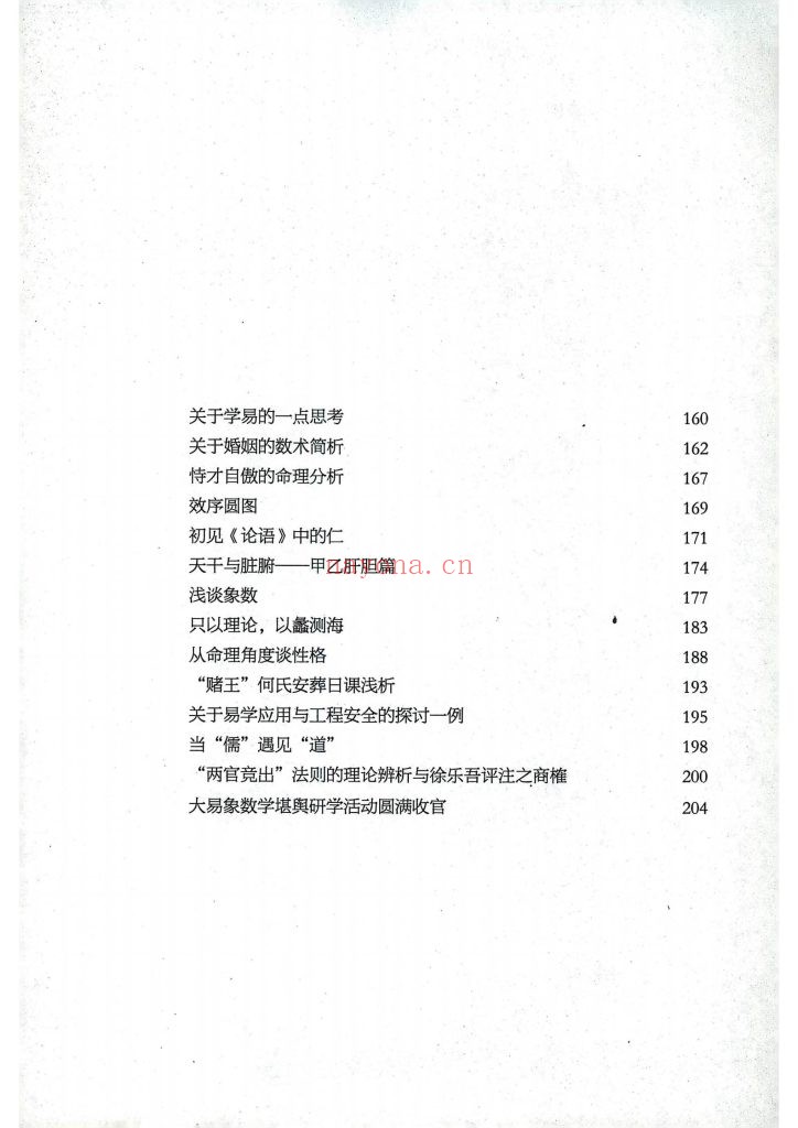 《大易象数学》上下册