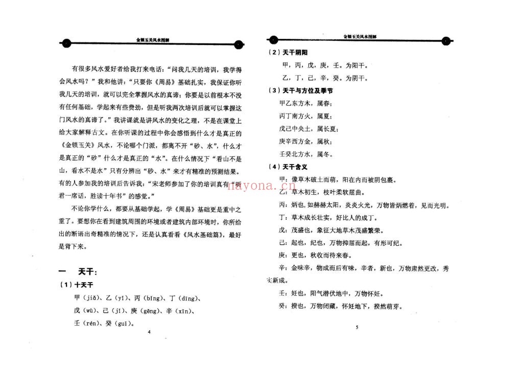 《金锁玉关风水图解》宋国元