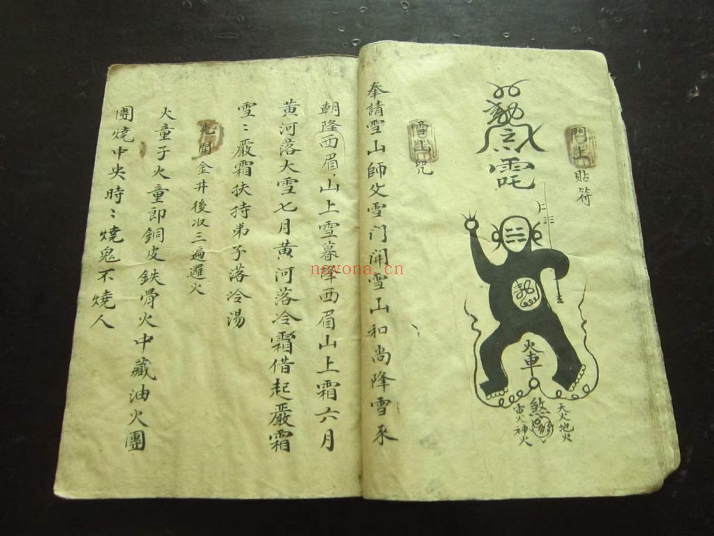 《五雷万法坛-下断总诀秘法全本》