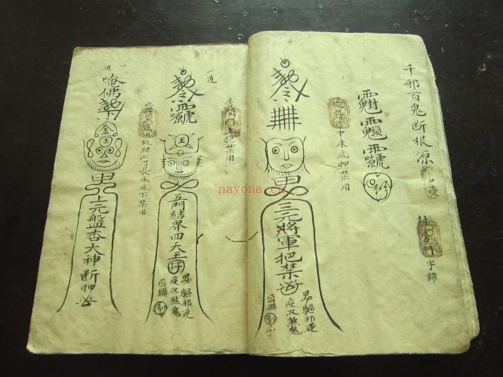 《五雷万法坛-下断总诀秘法全本》
