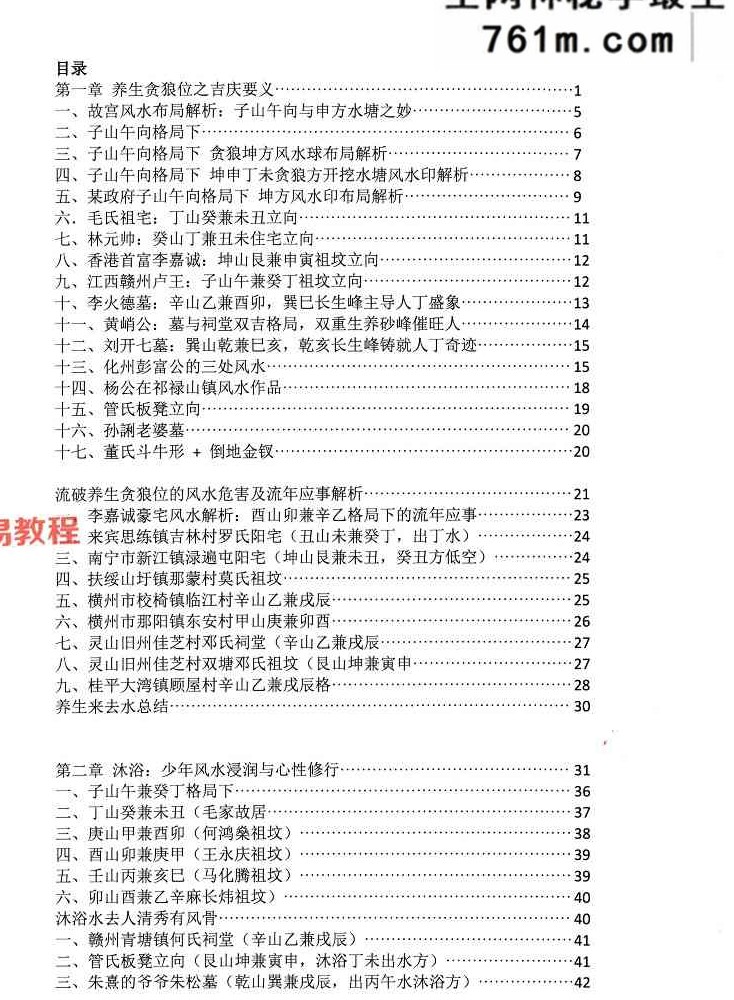 陈益峰《古传寻龙点穴之堪舆案例精准理气》上中下3册pdf