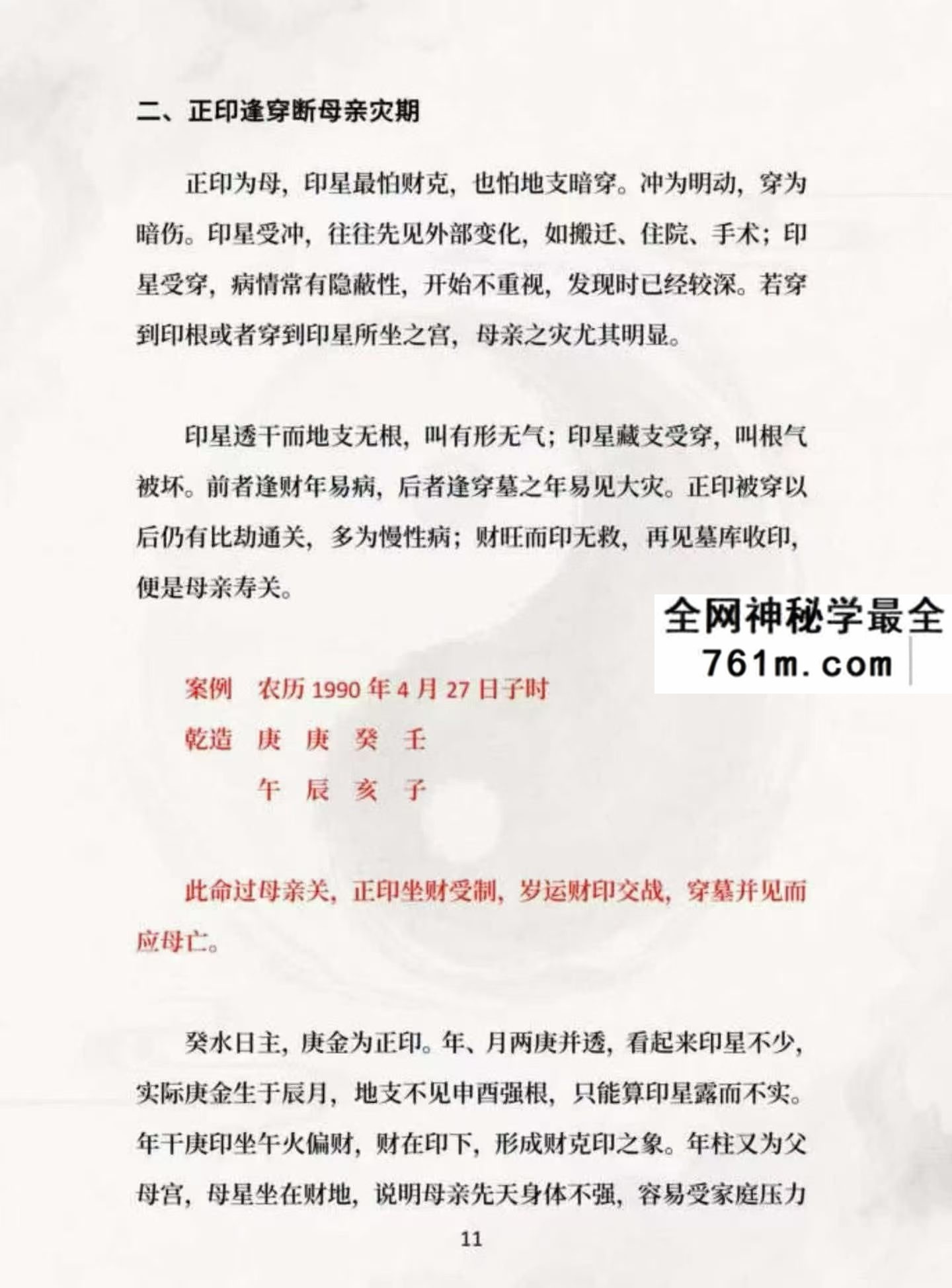 归一 盲派八字 过三关与做功实例244页pdf