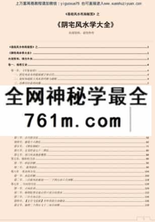 阴宅风水学大全