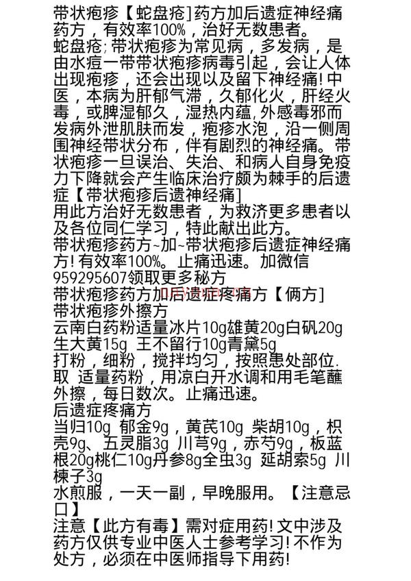 《带状疱疹后裔神经痛内服方》PDF电子书（1页）