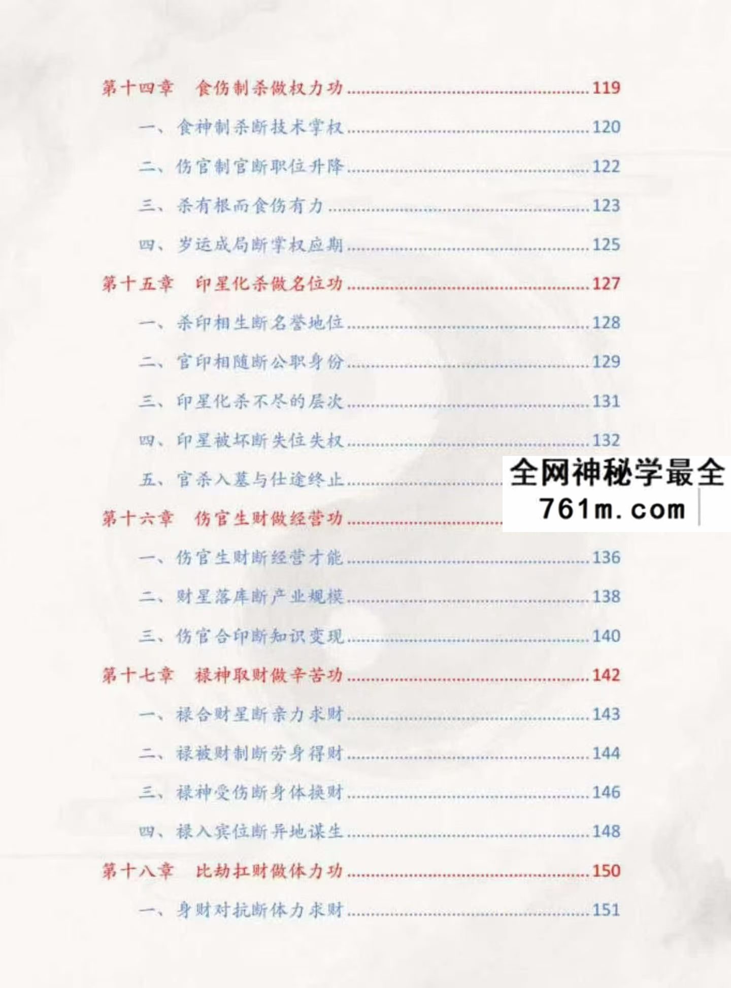 归一 盲派八字 过三关与做功实例244页pdf