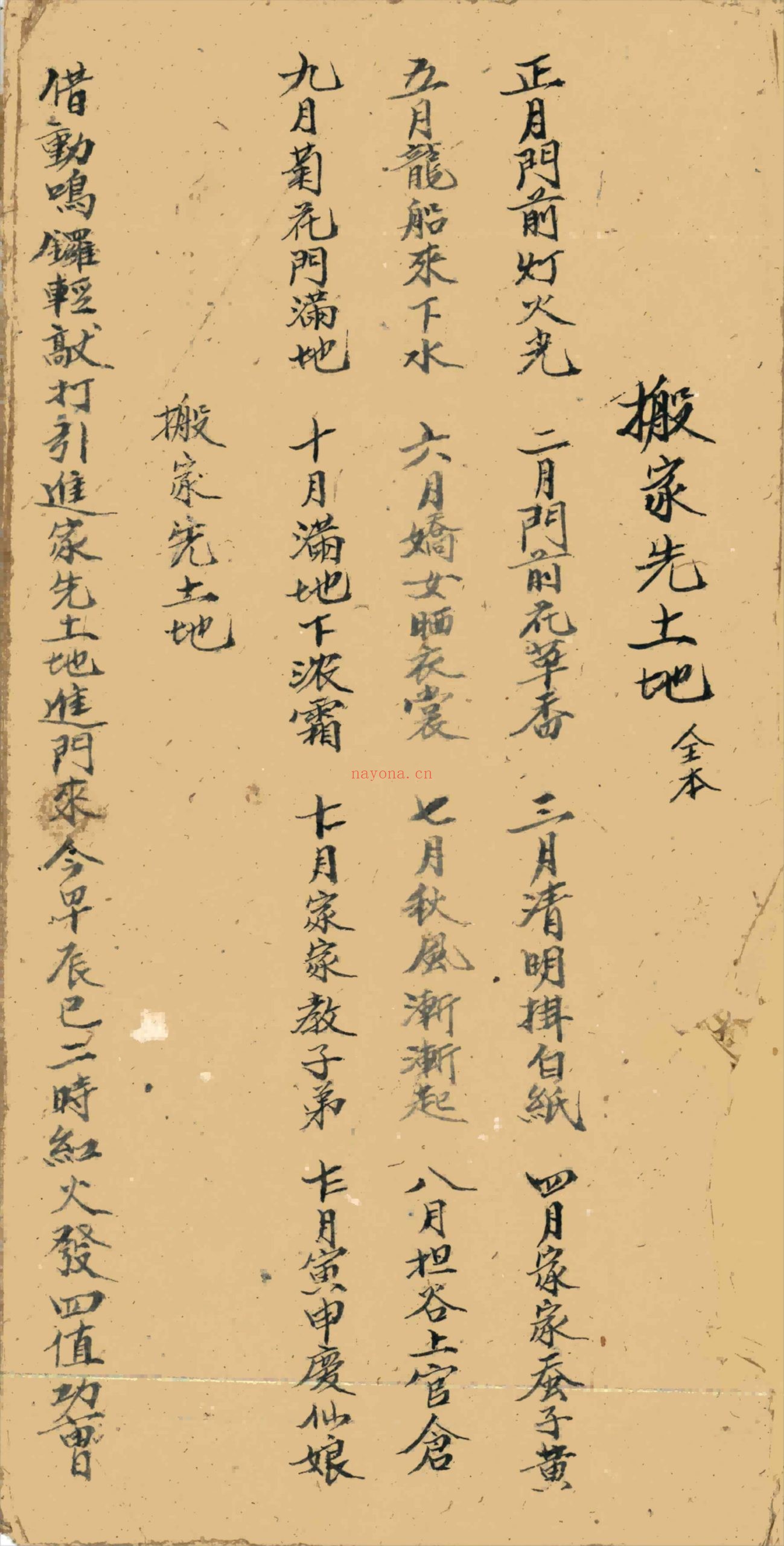 迎尸封丧闭殓秘诀