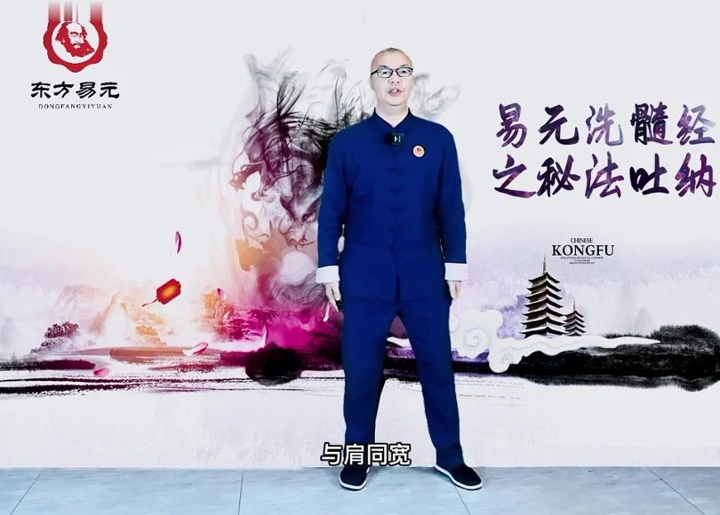 《东方易元秘法吐纳精讲》视频21集